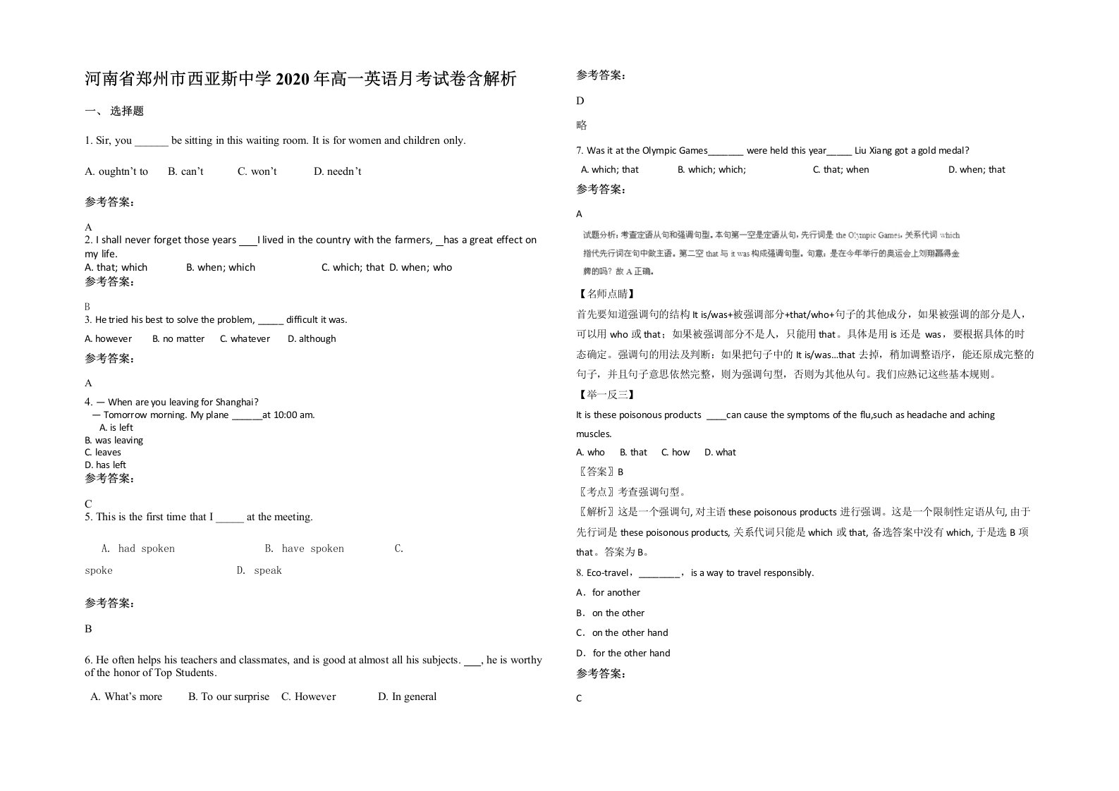 河南省郑州市西亚斯中学2020年高一英语月考试卷含解析