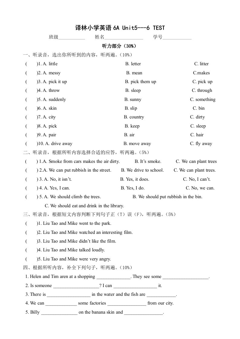 译林小学英语六年级上第六第七单元的综合试卷含答案