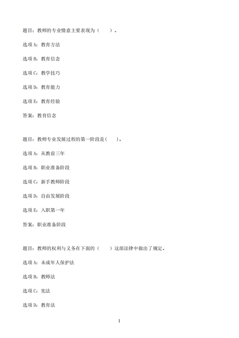 国开作业教育学-形考任务4(20分)31参考(含答案)