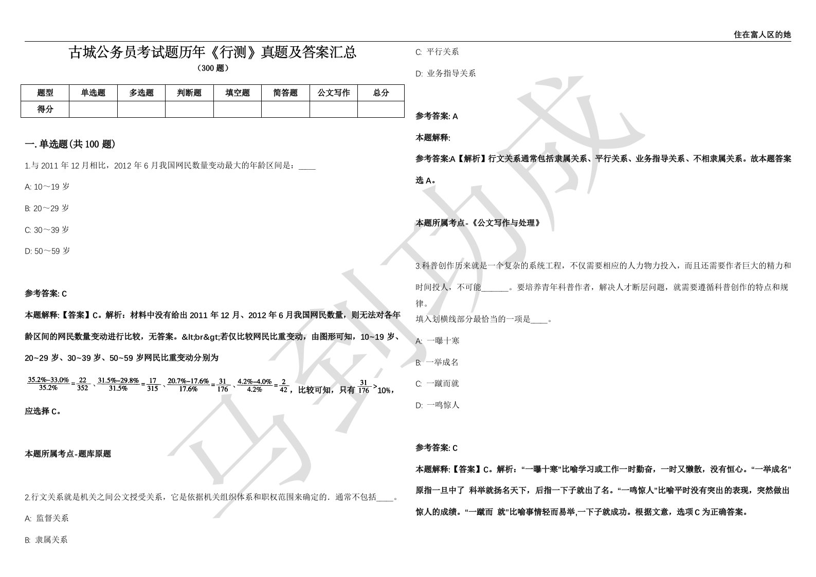 古城公务员考试题历年《行测》真题及答案汇总第035期