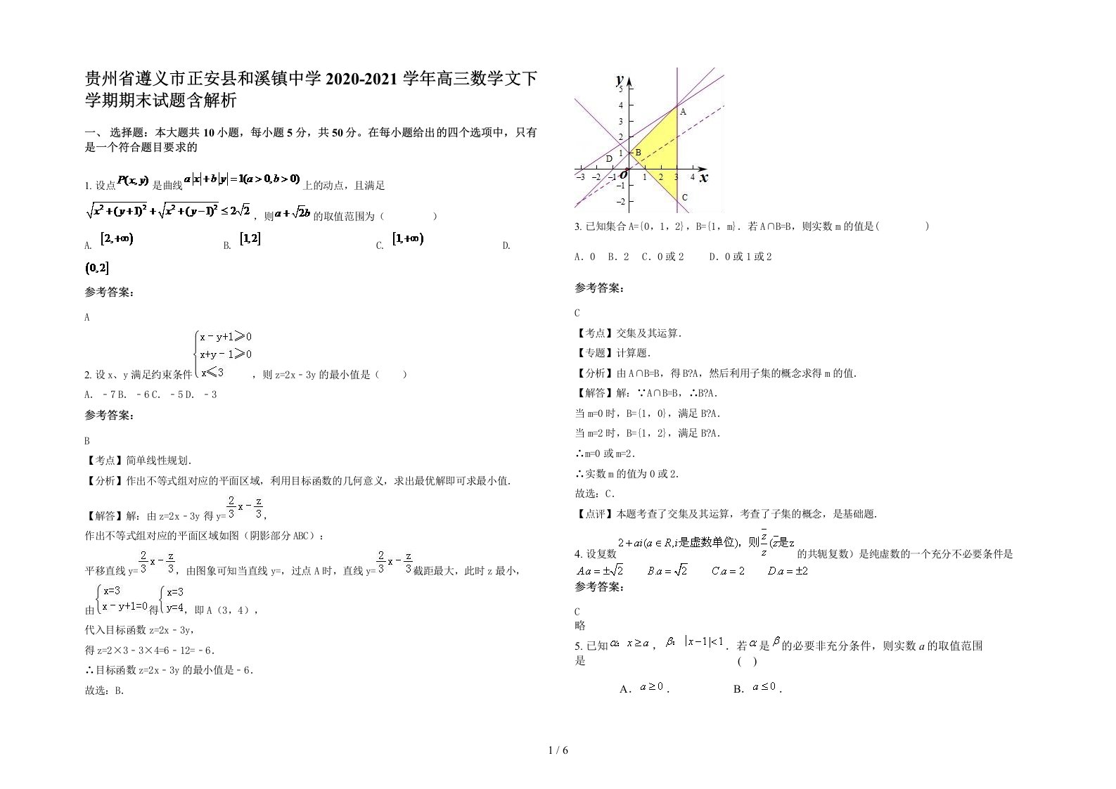 贵州省遵义市正安县和溪镇中学2020-2021学年高三数学文下学期期末试题含解析