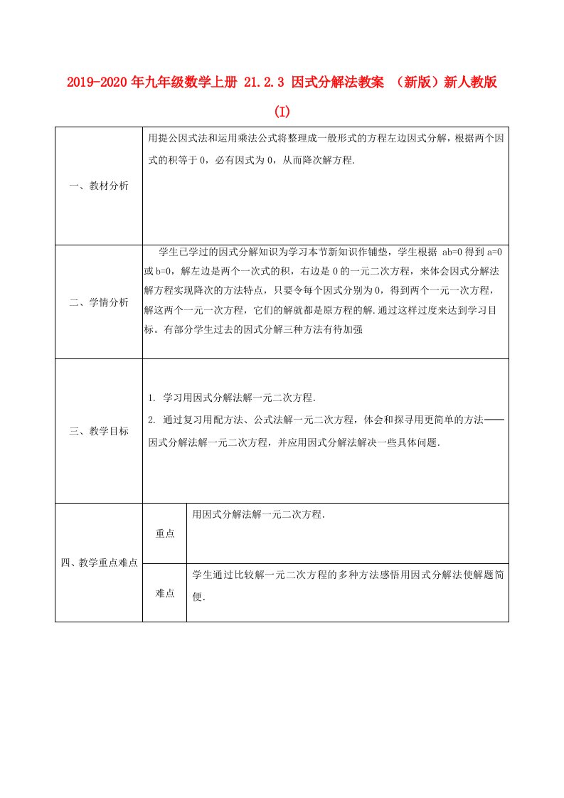 2019-2020年九年级数学上册