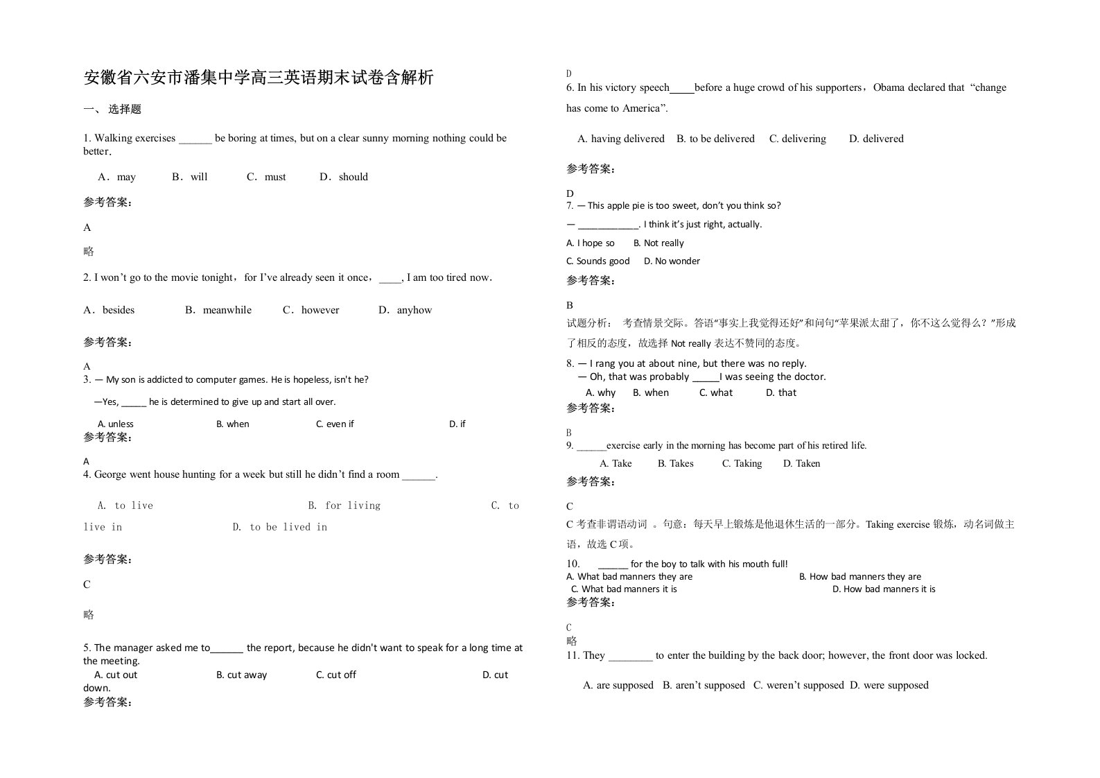 安徽省六安市潘集中学高三英语期末试卷含解析