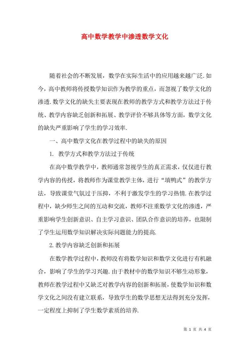 高中数学教学中渗透数学文化