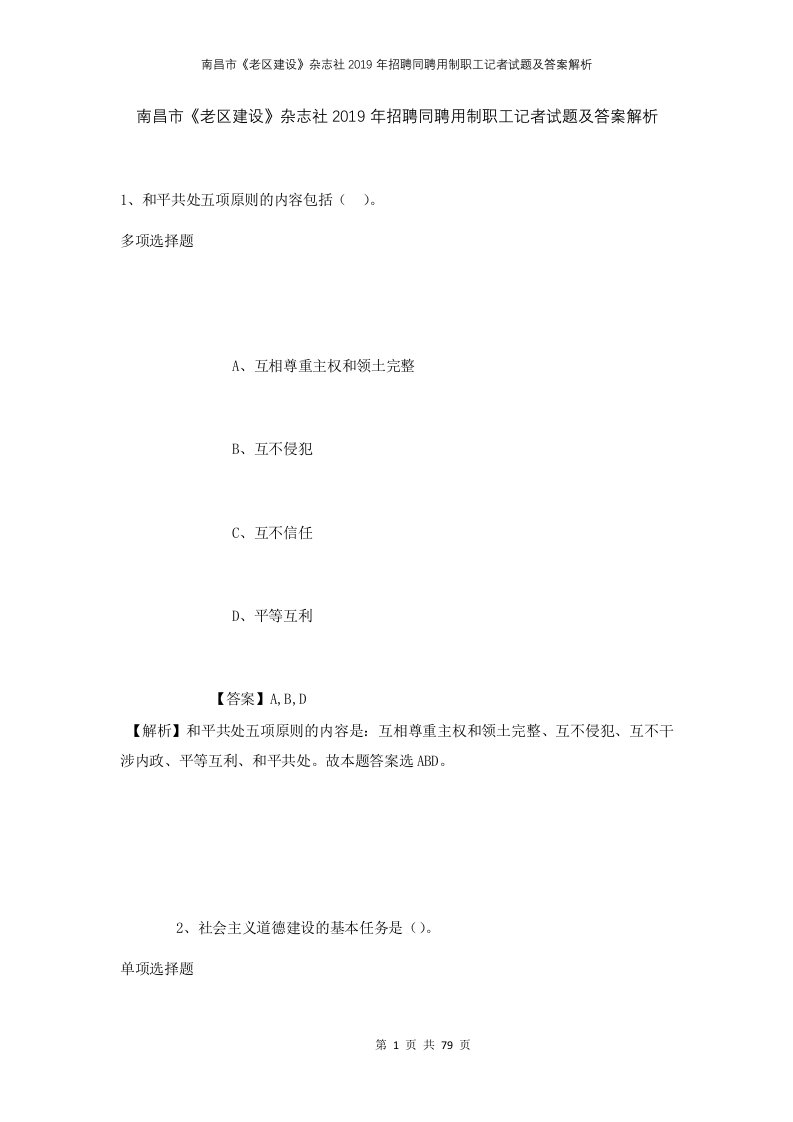 南昌市老区建设杂志社2019年招聘同聘用制职工记者试题及答案解析