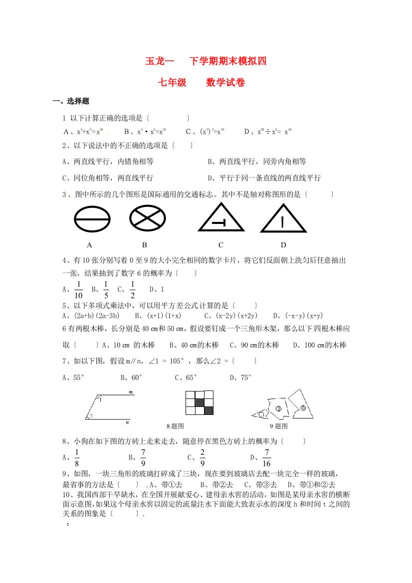 （整理版）玉龙下学期期末模拟四