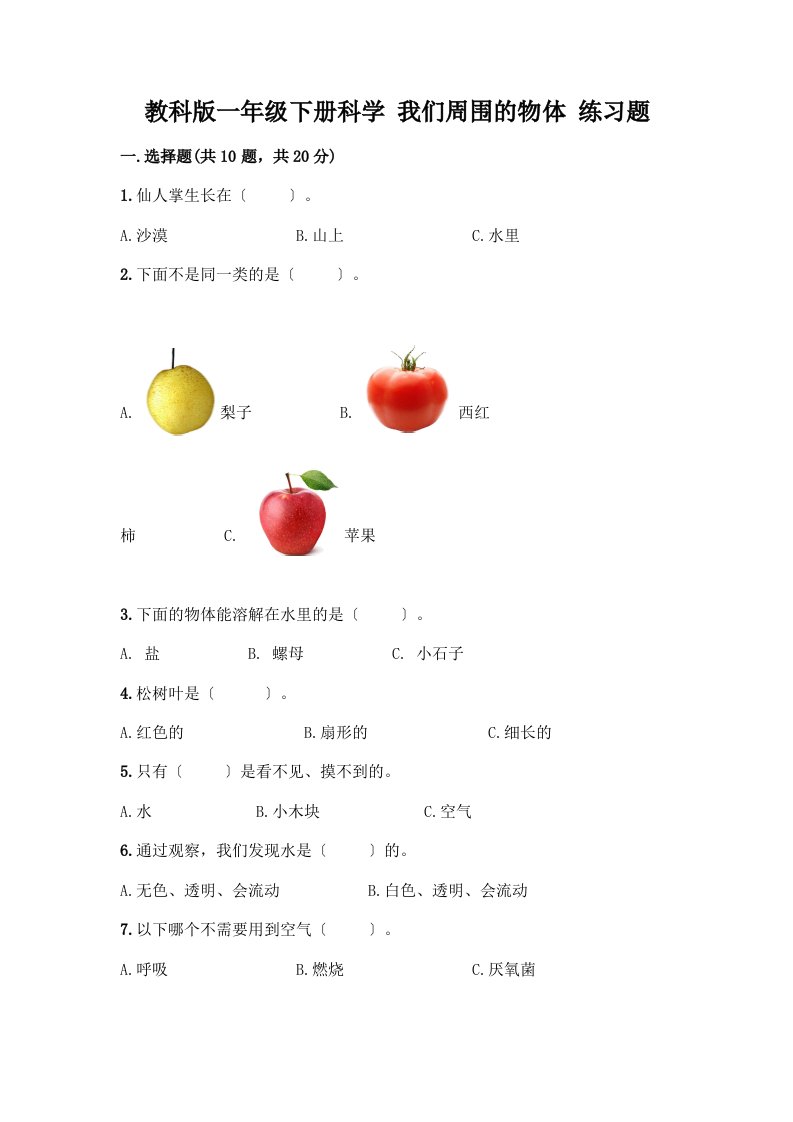 一年级下册科学