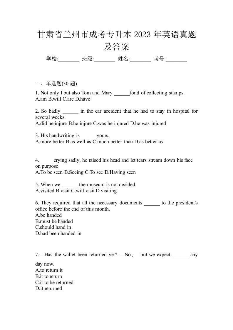 甘肃省兰州市成考专升本2023年英语真题及答案