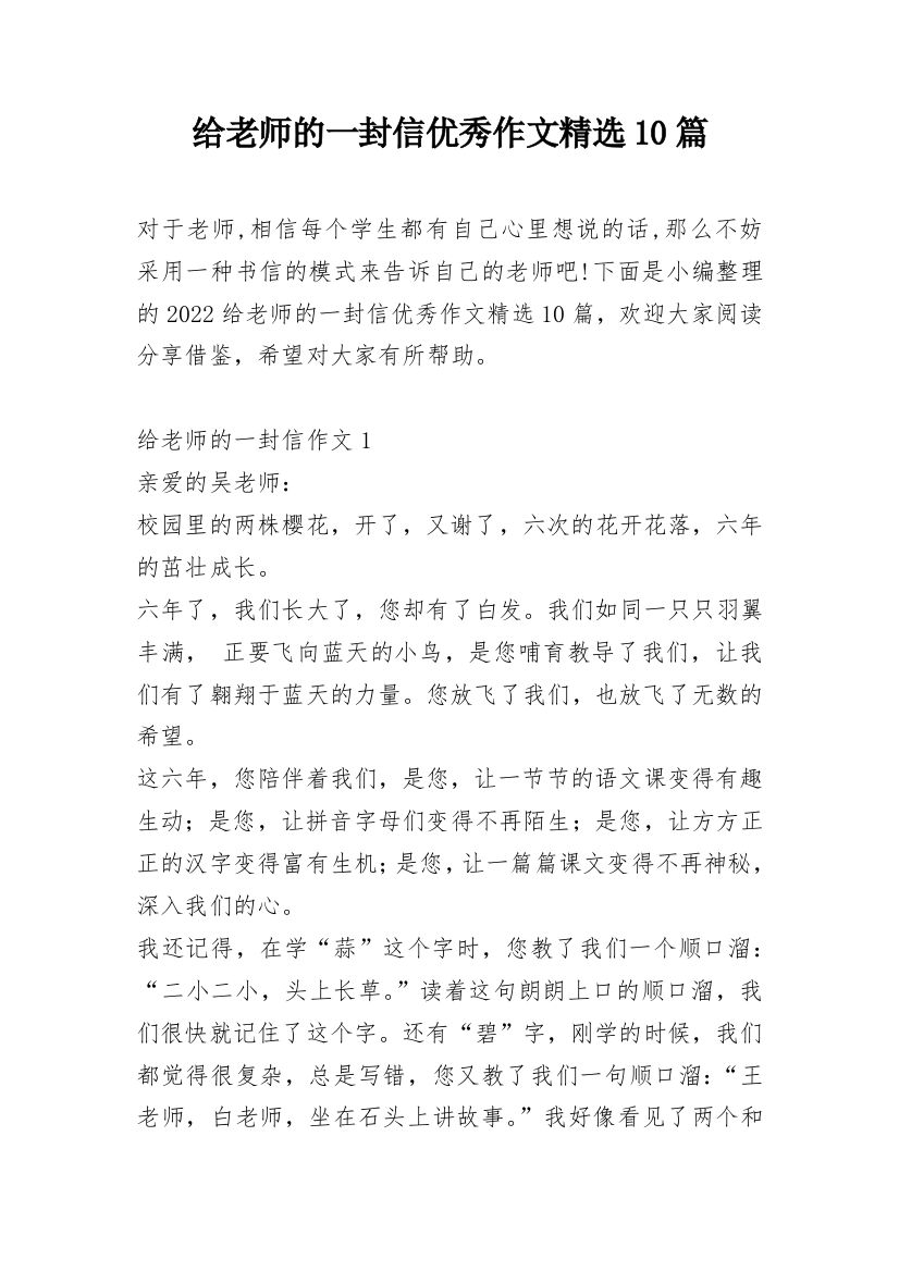 给老师的一封信优秀作文精选10篇