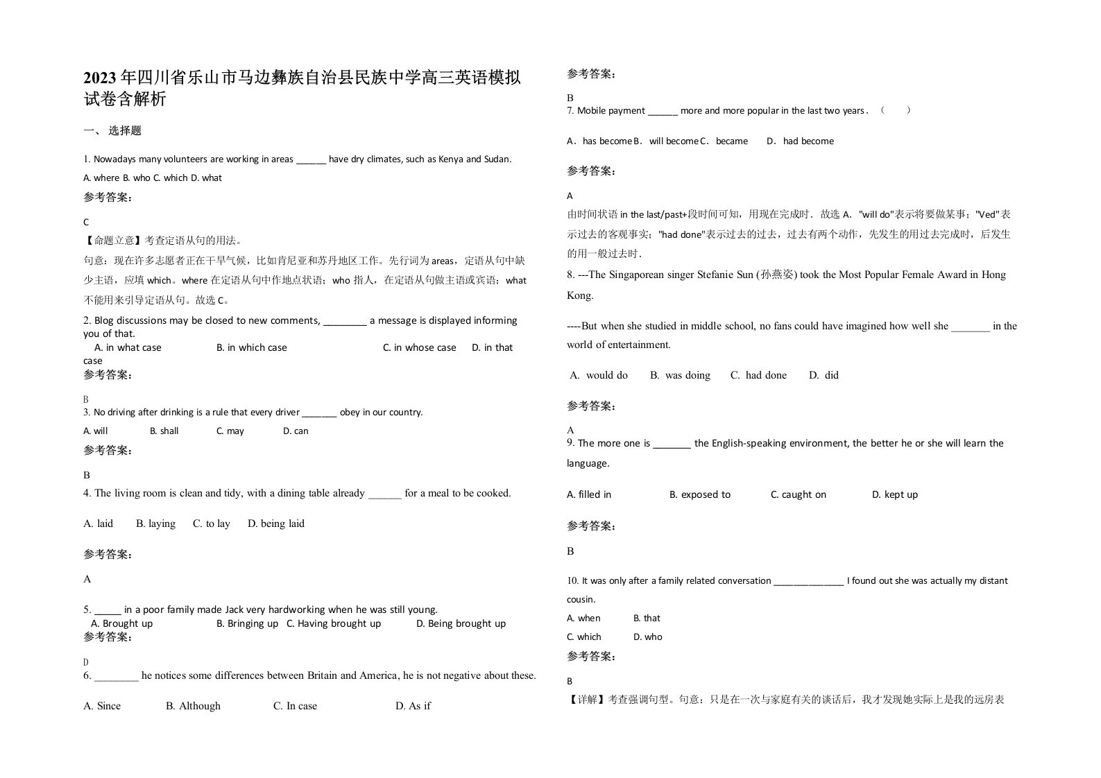 2023年四川省乐山市马边彝族自治县民族中学高三英语模拟试卷含解析