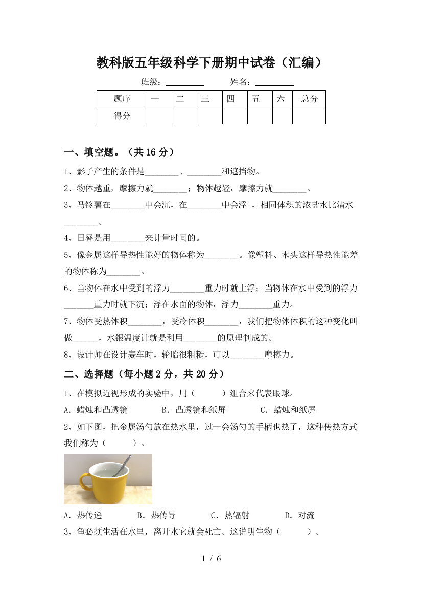 教科版五年级科学下册期中试卷(汇编)