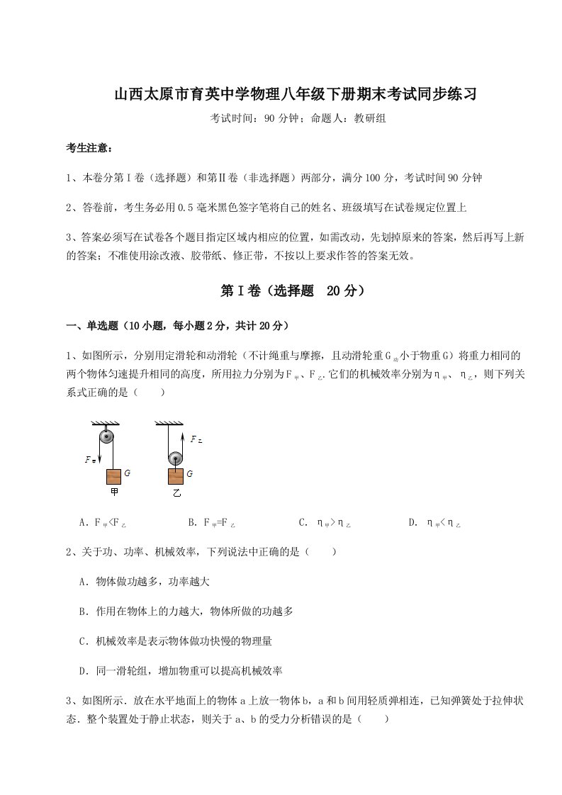 综合解析山西太原市育英中学物理八年级下册期末考试同步练习练习题