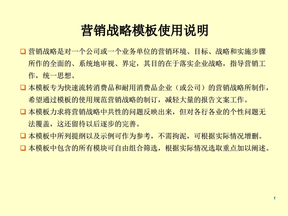 派力营销培训资料营销战略规划课件