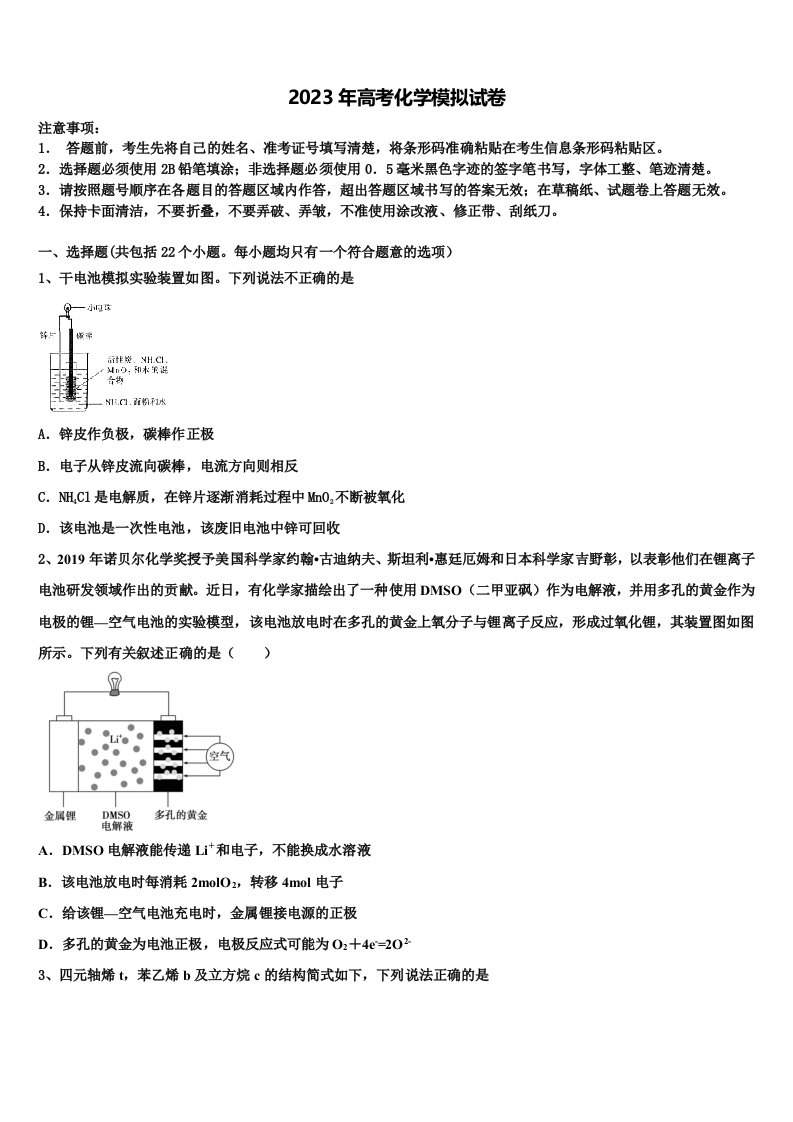 甘肃省靖远县第一中学2022-2023学年高三最后一模化学试题含解析