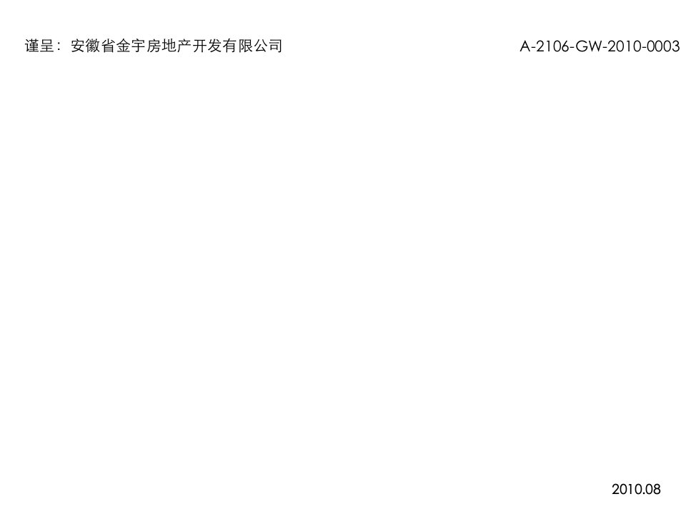 房地产项目管理-世联安徽金宇地产肥西地块项目整体定位与开发策略137页