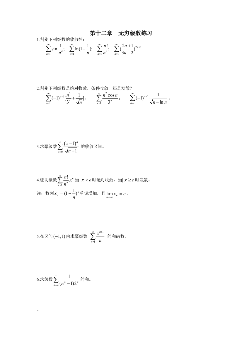 无穷级数练习题含答案