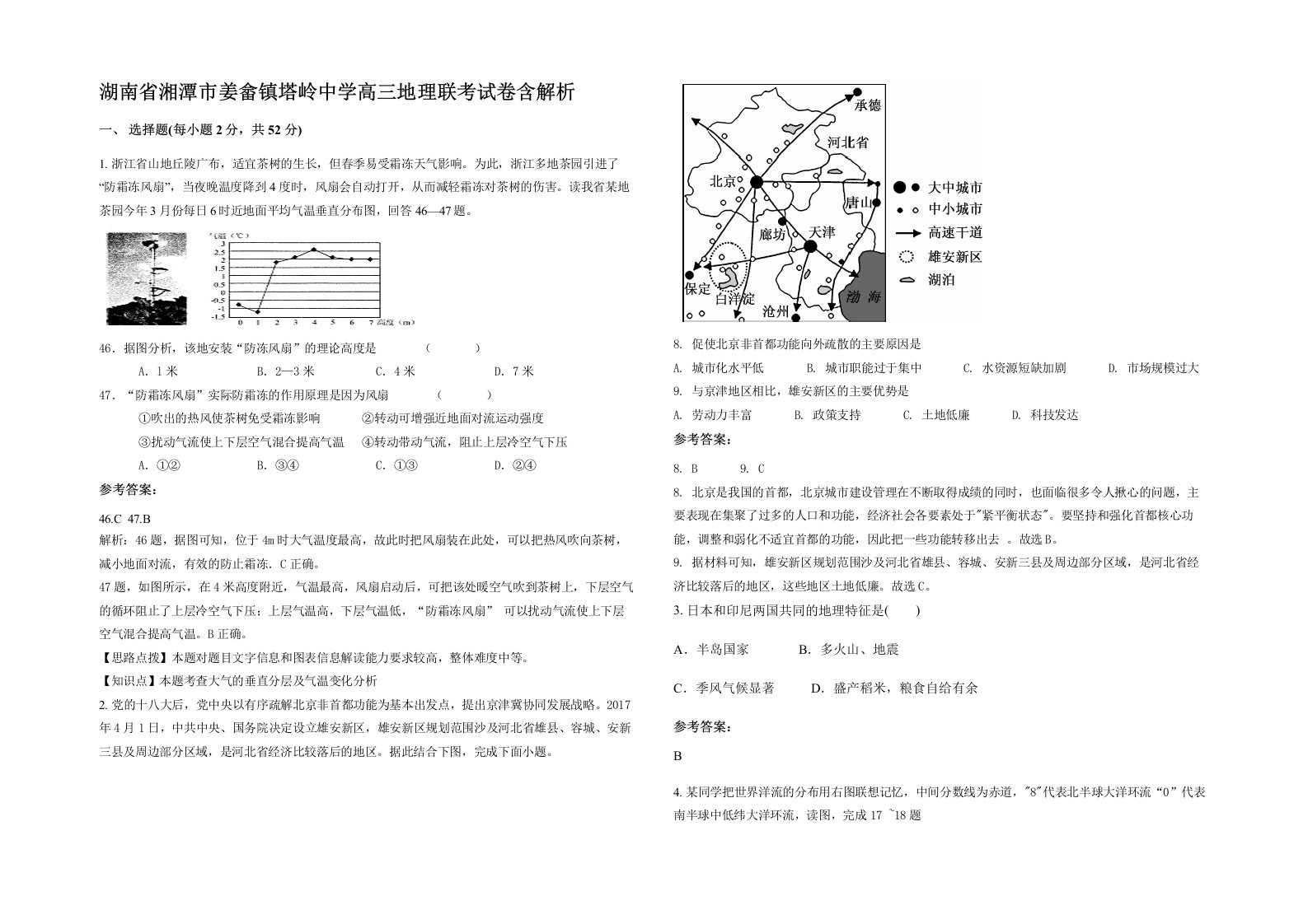 湖南省湘潭市姜畲镇塔岭中学高三地理联考试卷含解析