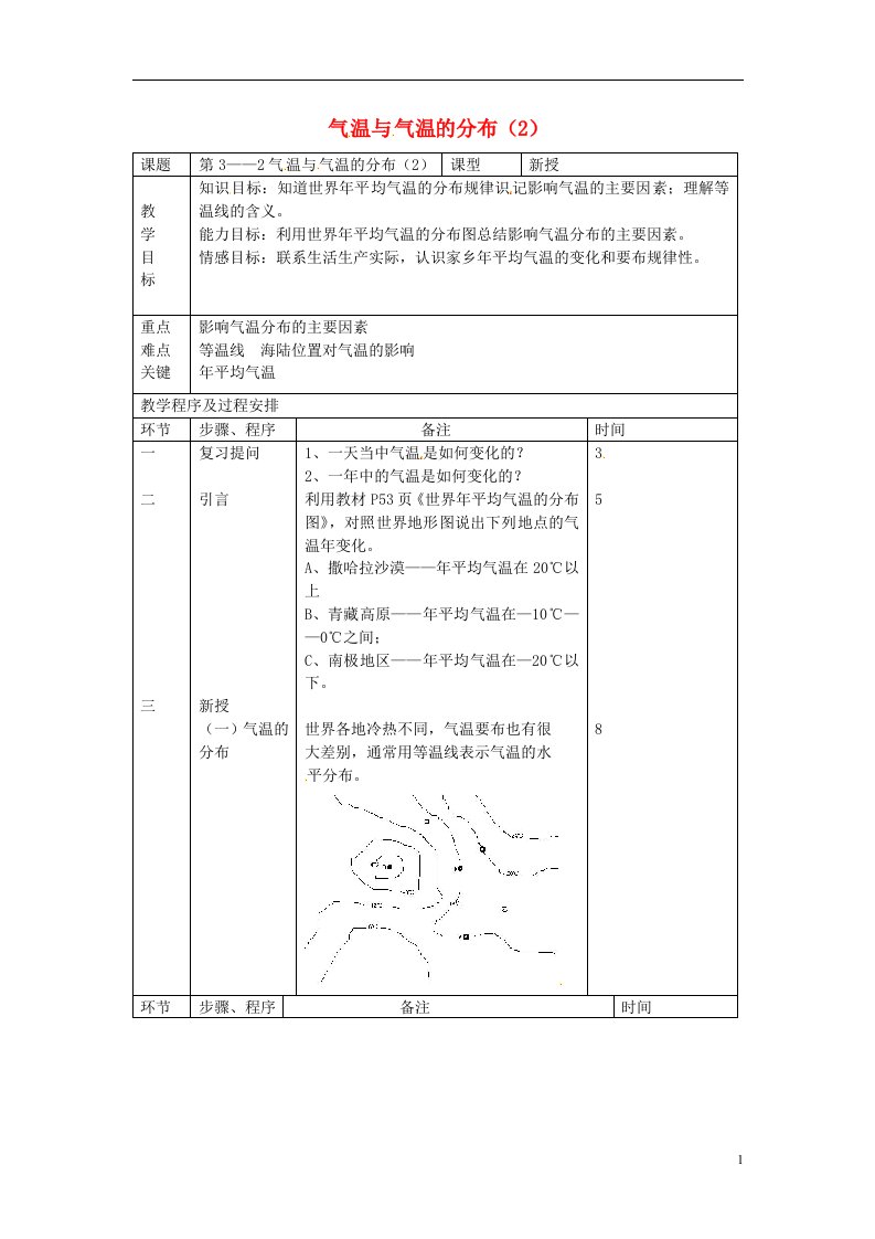 辽宁省大连市第二十九中学七年级地理上册