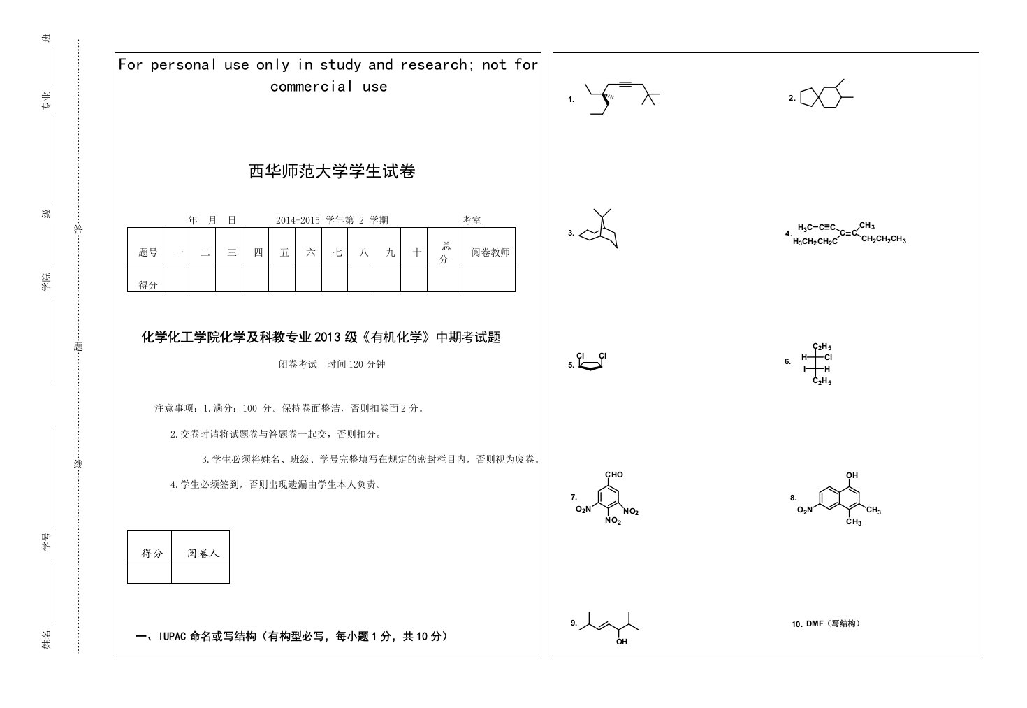 有机化学(上)期末考试(附答案)