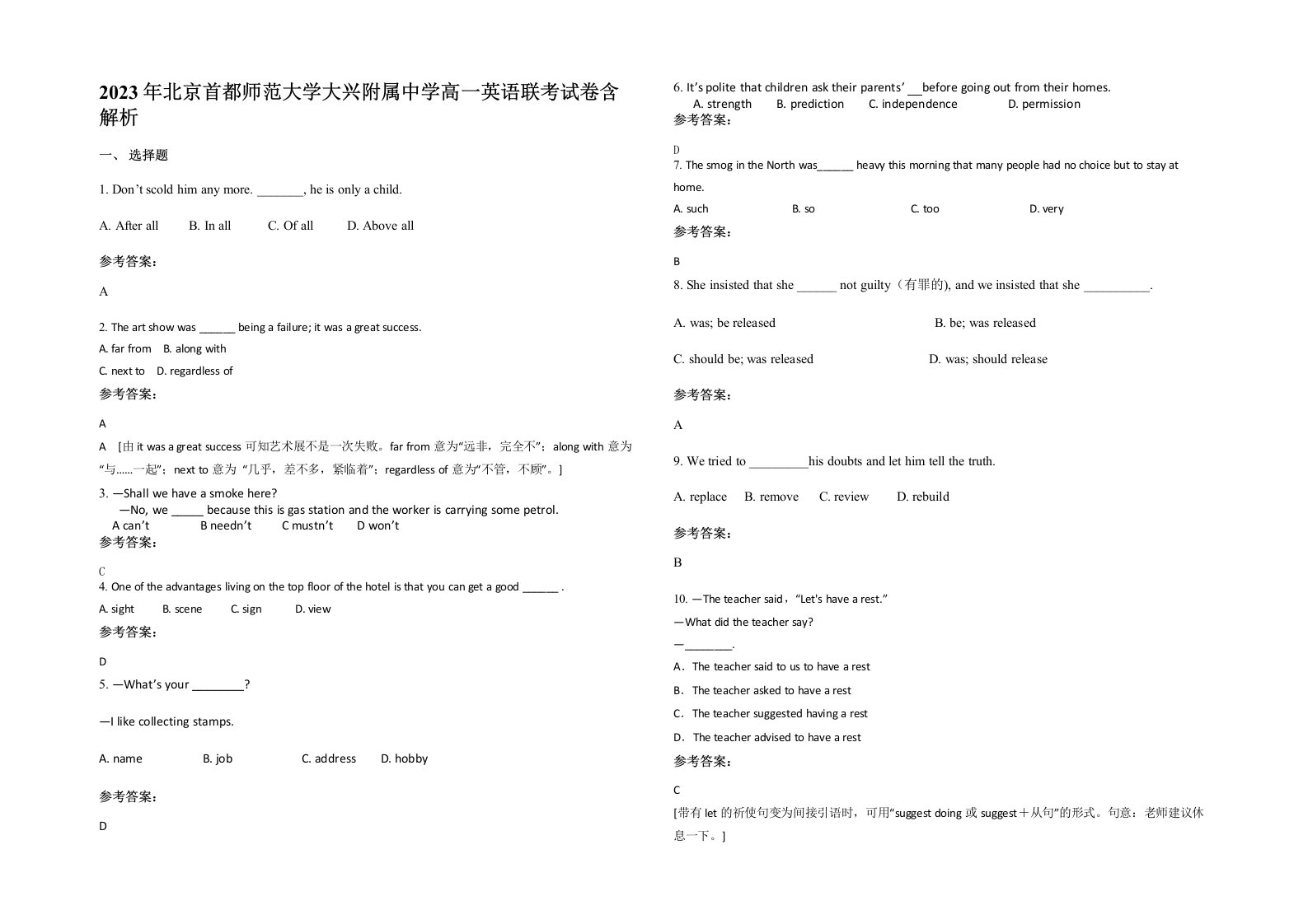 2023年北京首都师范大学大兴附属中学高一英语联考试卷含解析