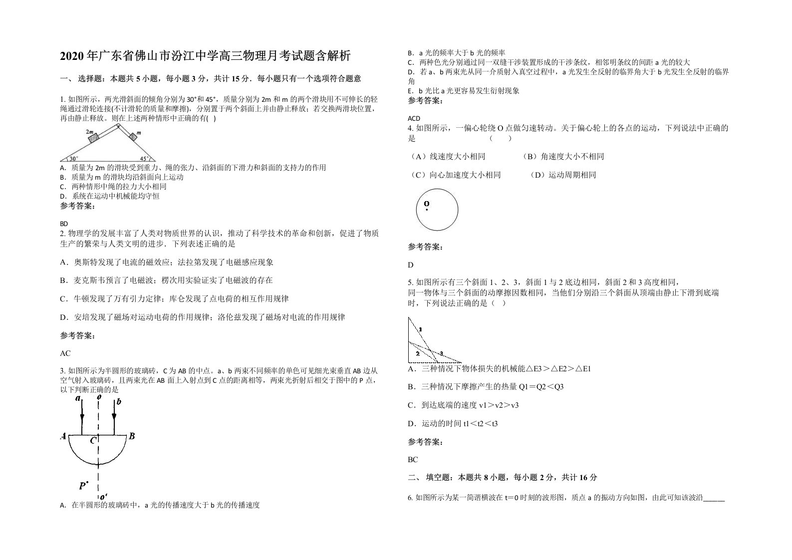 2020年广东省佛山市汾江中学高三物理月考试题含解析