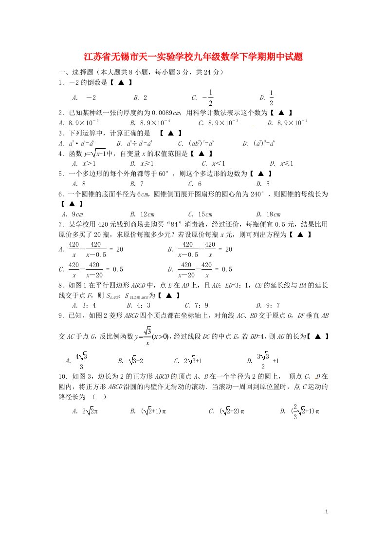 江苏省无锡市天一实验学校九级数学下学期期中试题