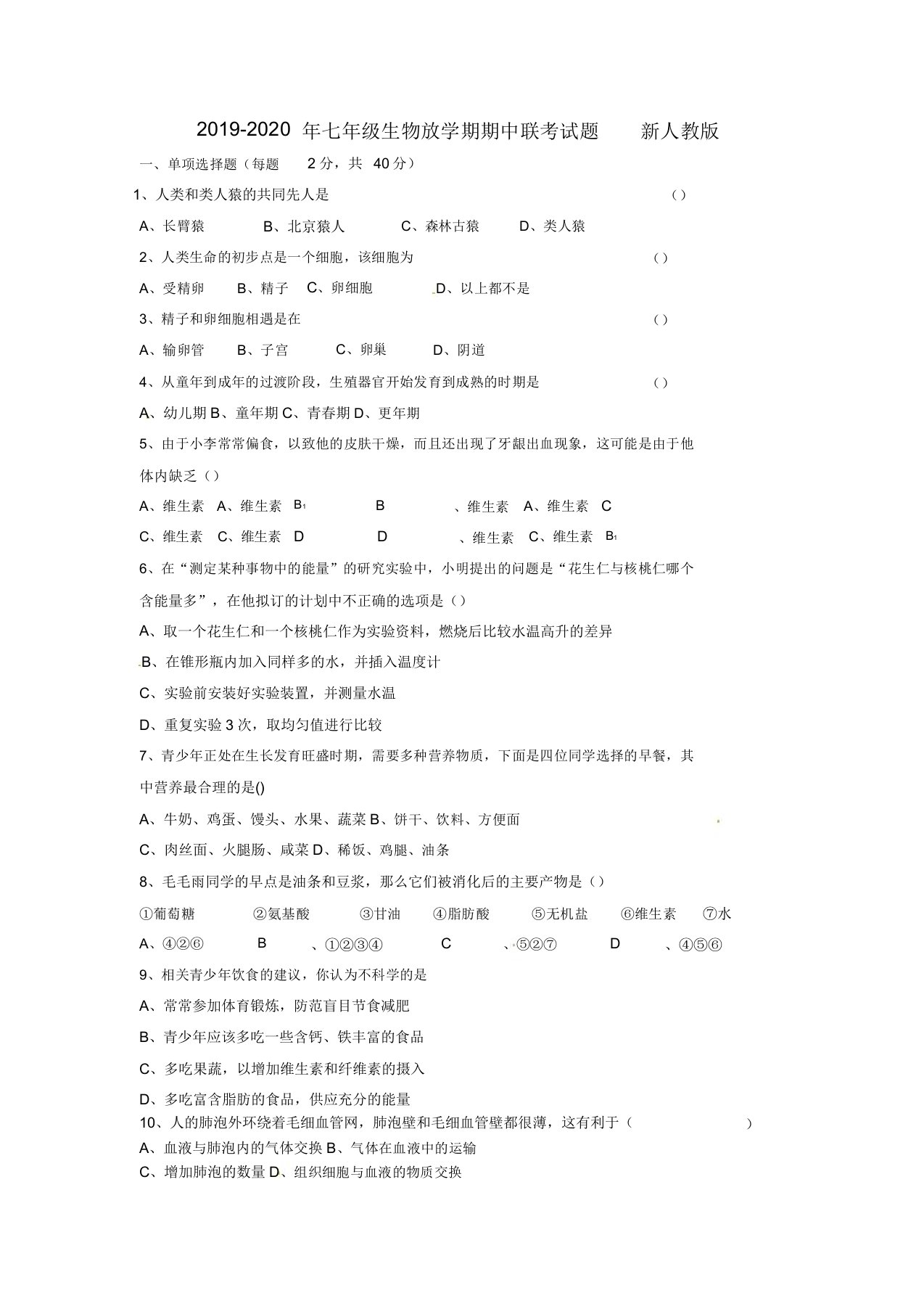 七年级生物下学期期中联考试题新人教版