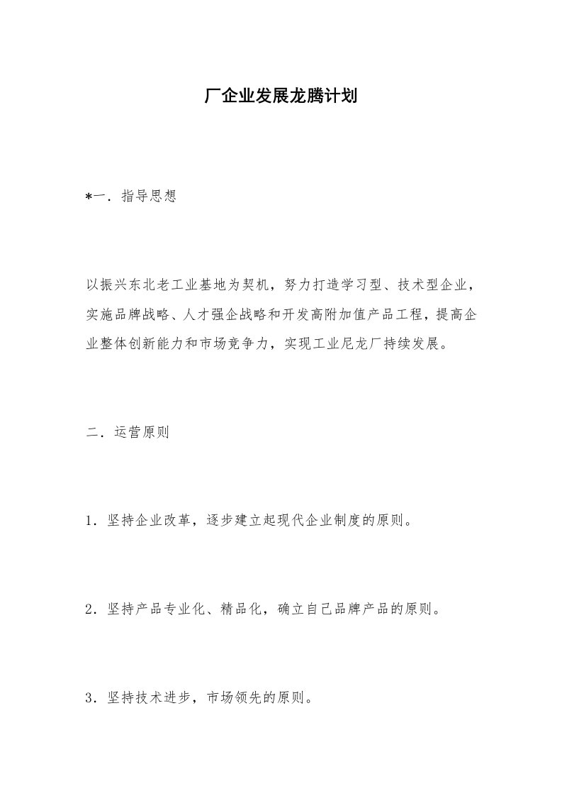 厂企业发展龙腾计划