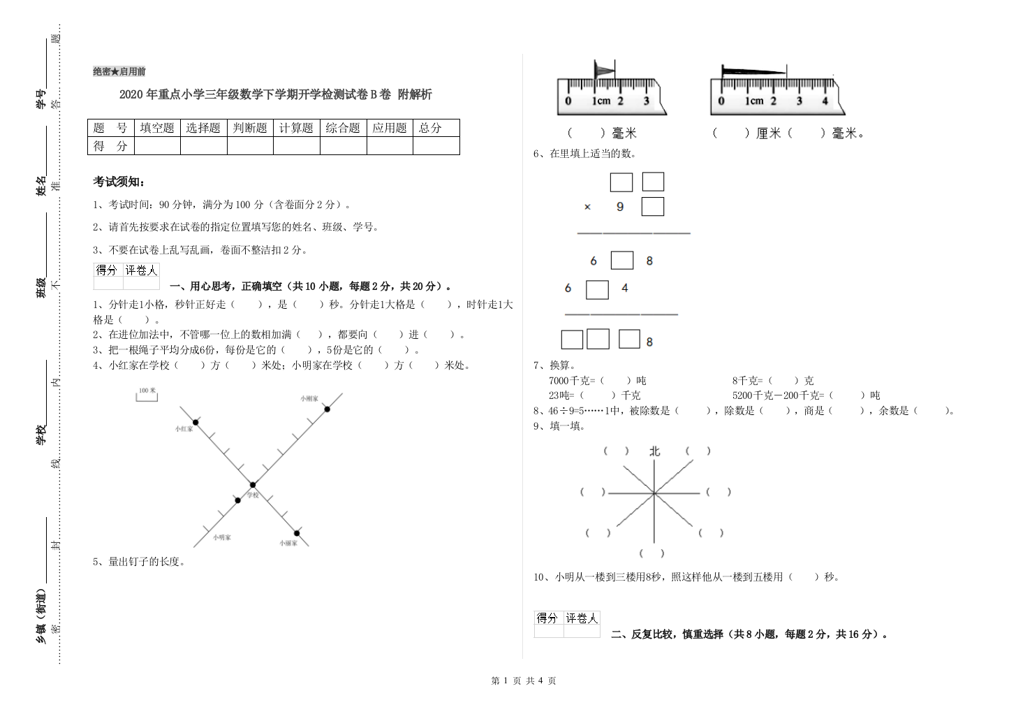 2020年重点小学三年级数学下学期开学检测试卷B卷-附解析