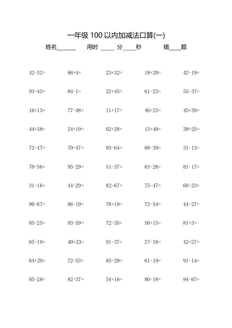 一年级100以内加减法口算600题A4完美打印