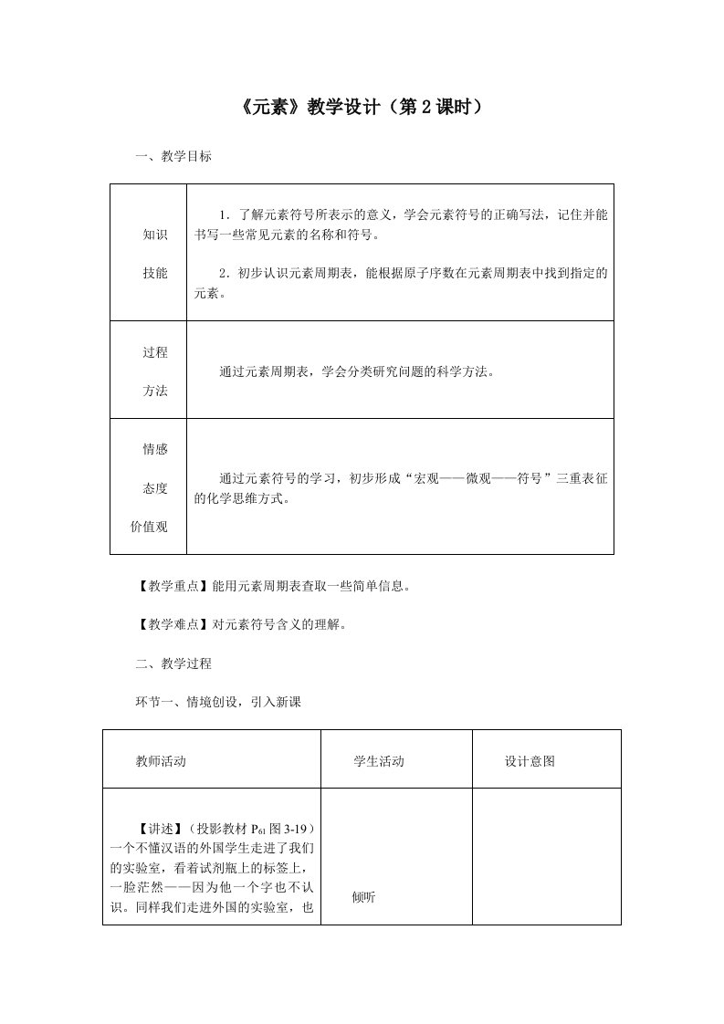 《元素》教学设计（第2课时）