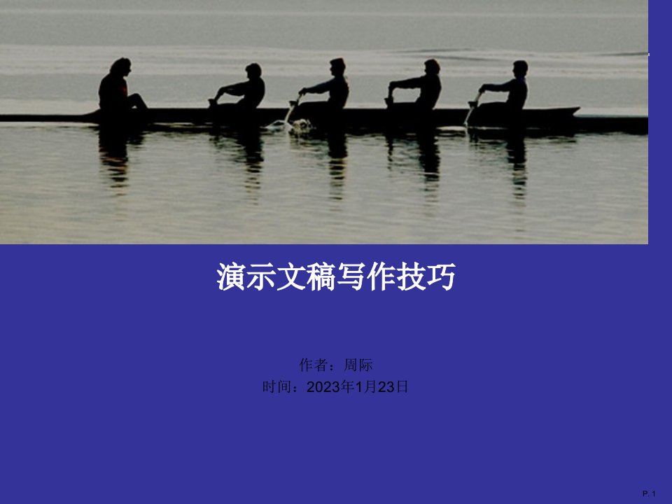 报告写作技巧省名师优质课赛课获奖课件市赛课一等奖课件