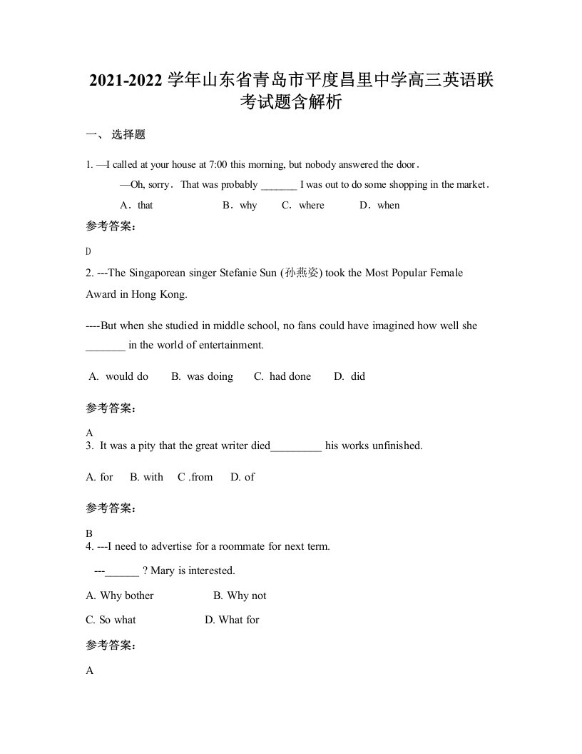 2021-2022学年山东省青岛市平度昌里中学高三英语联考试题含解析