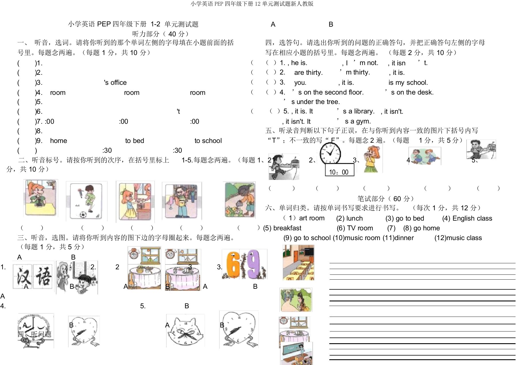 小学英语PEP四年级下册12单元测试题新人教版