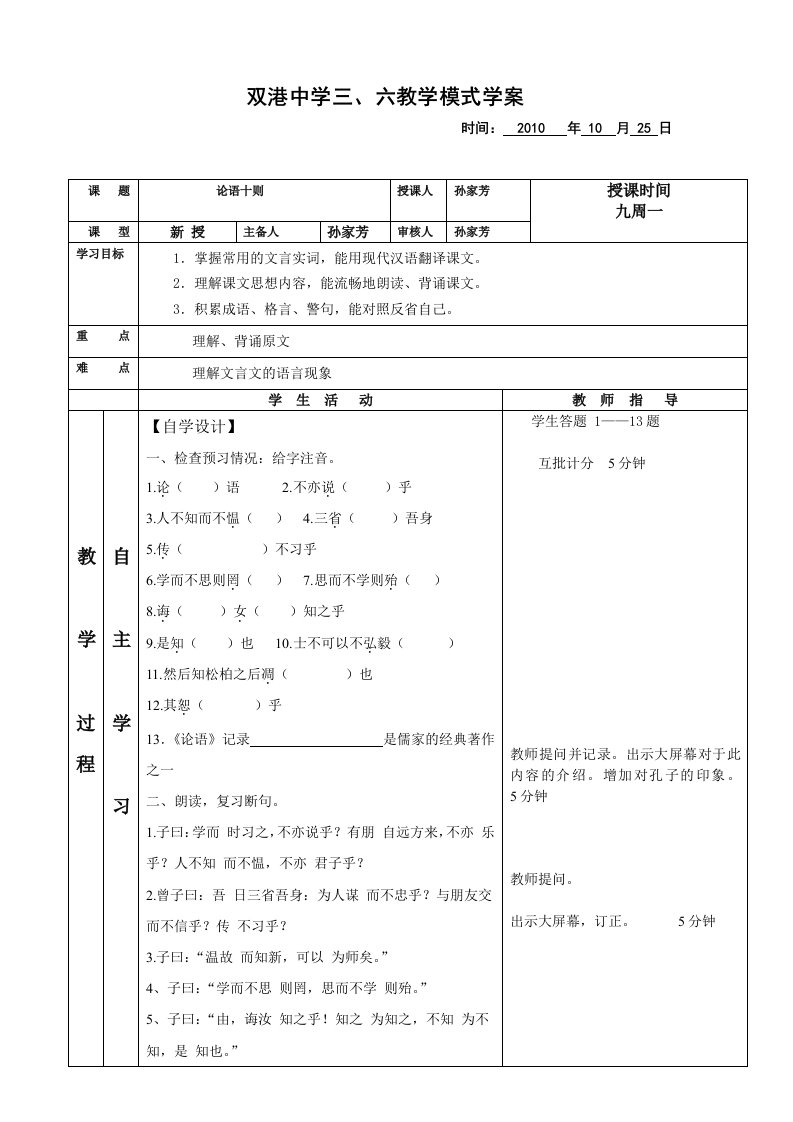 论语十则(1)