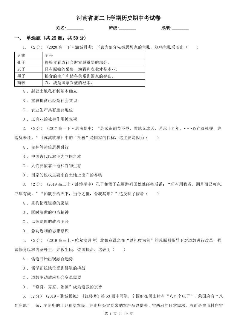 河南省高二上学期历史期中考试卷