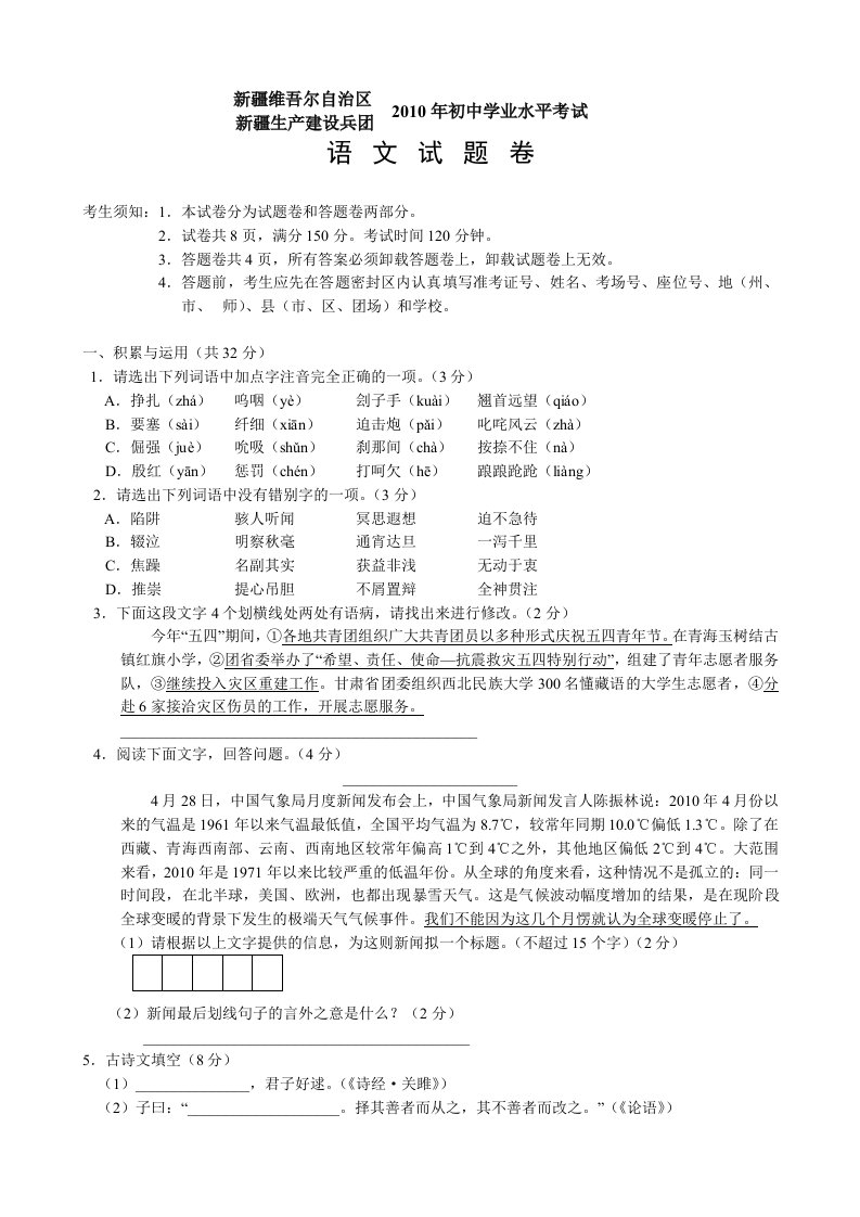 初中学业水平考试试卷