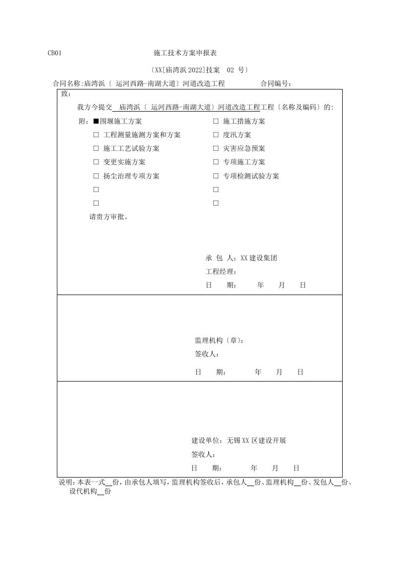 圆木桩围堰施工方案