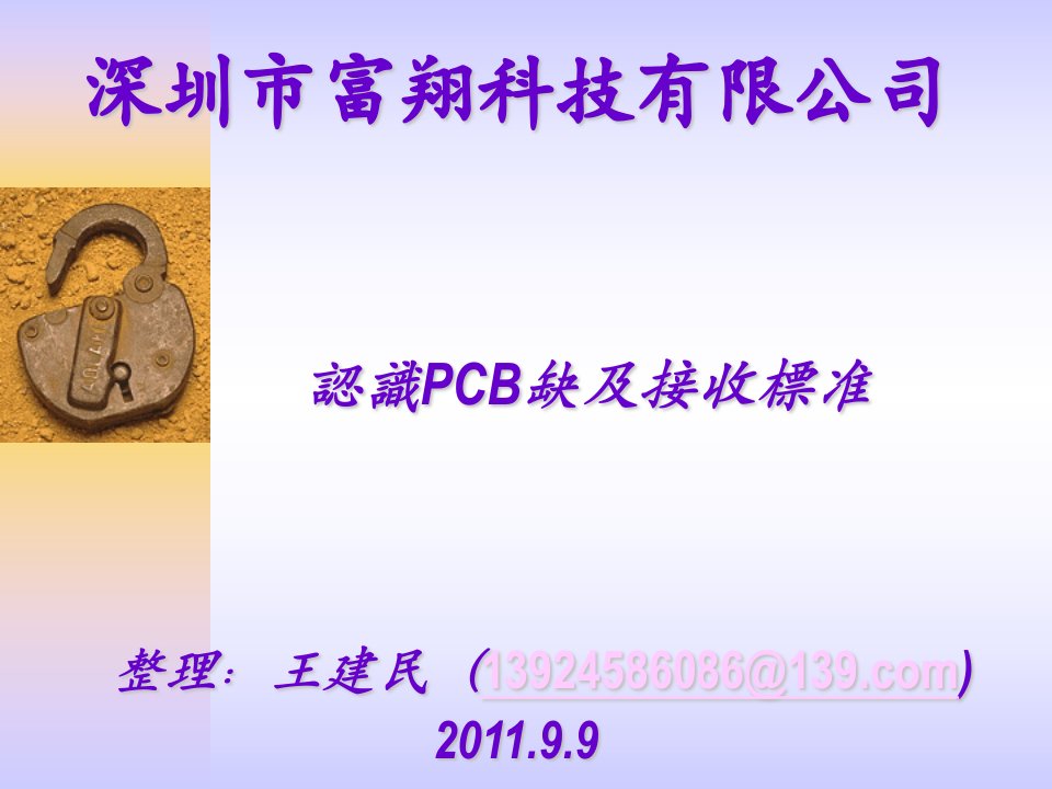 PCB品质控制常见缺点及标准