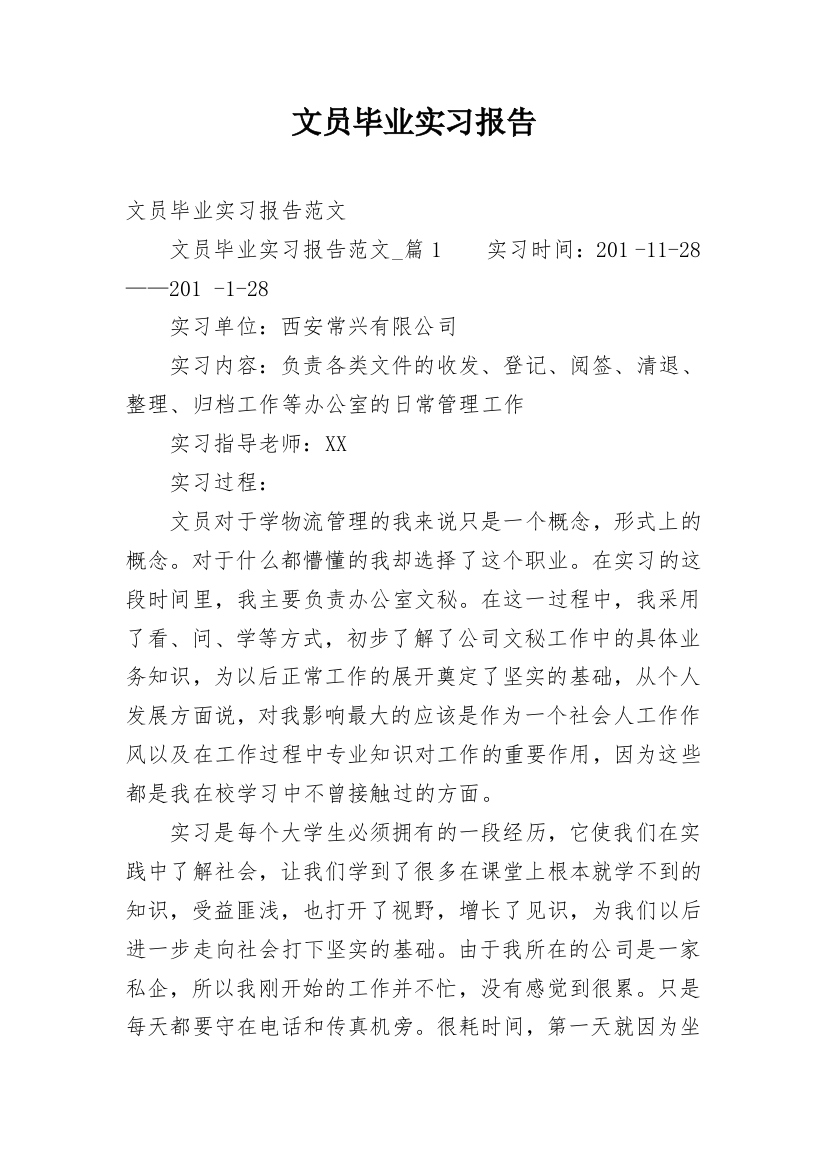 文员毕业实习报告_32