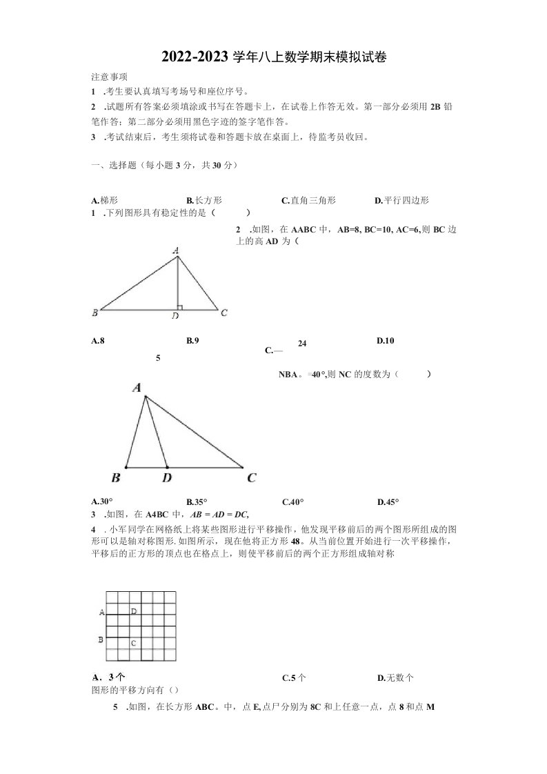 2022-2023学年安徽省安庆市八年级数学第一学期期末考试试题含解析