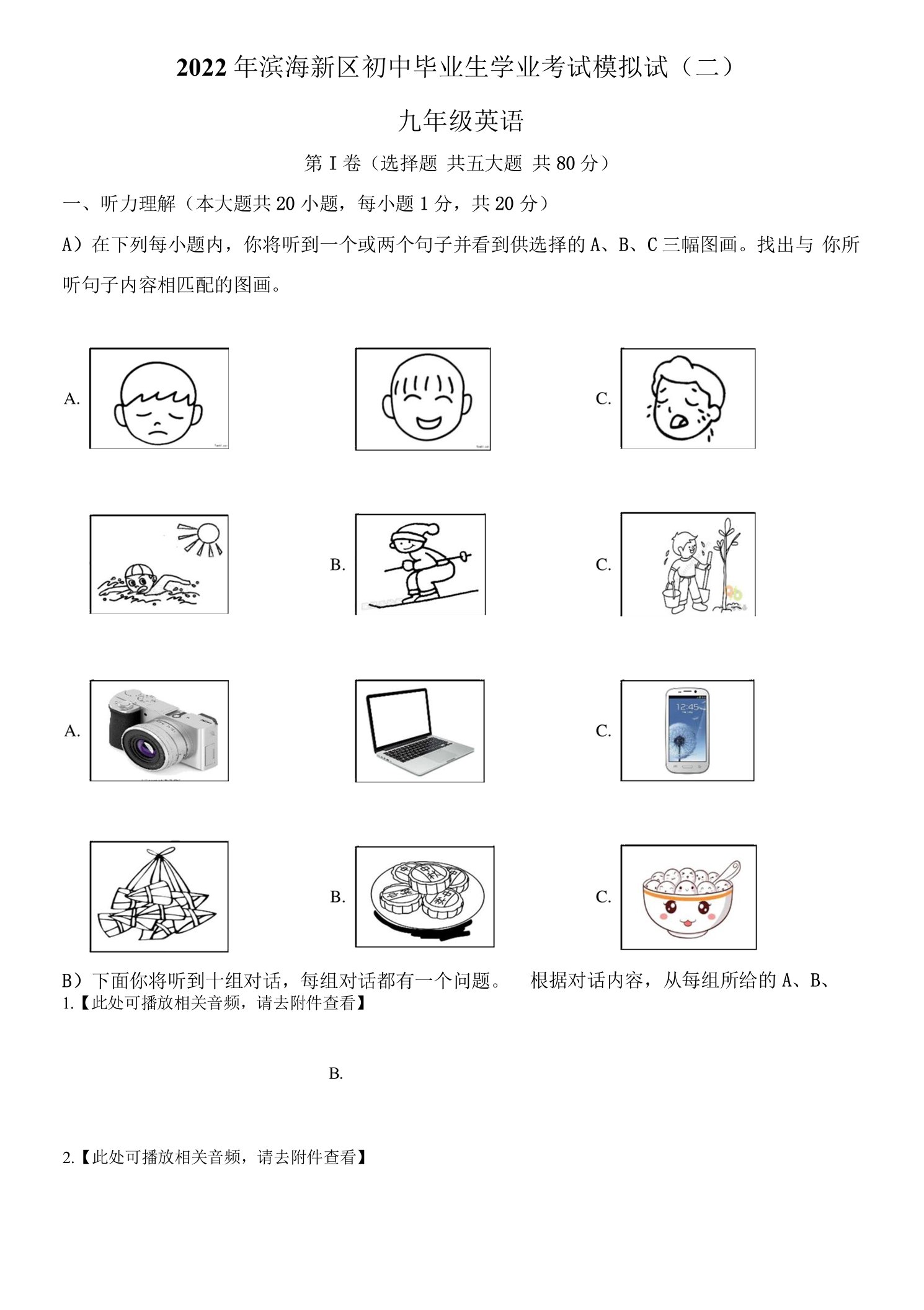 2022年天津市滨海新区初三中考二模英语试题（含听力）（含详解）