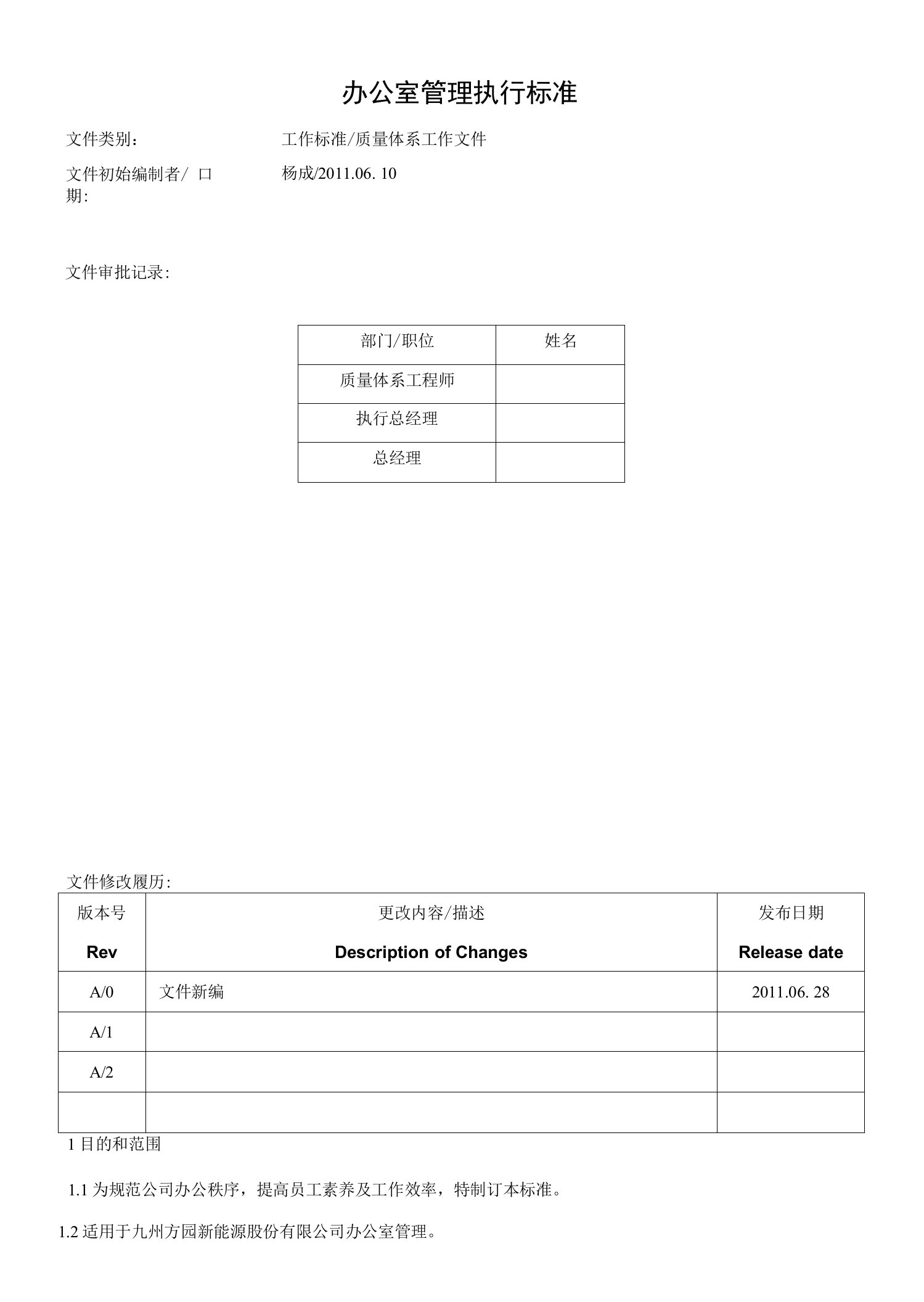 办公室管理标准