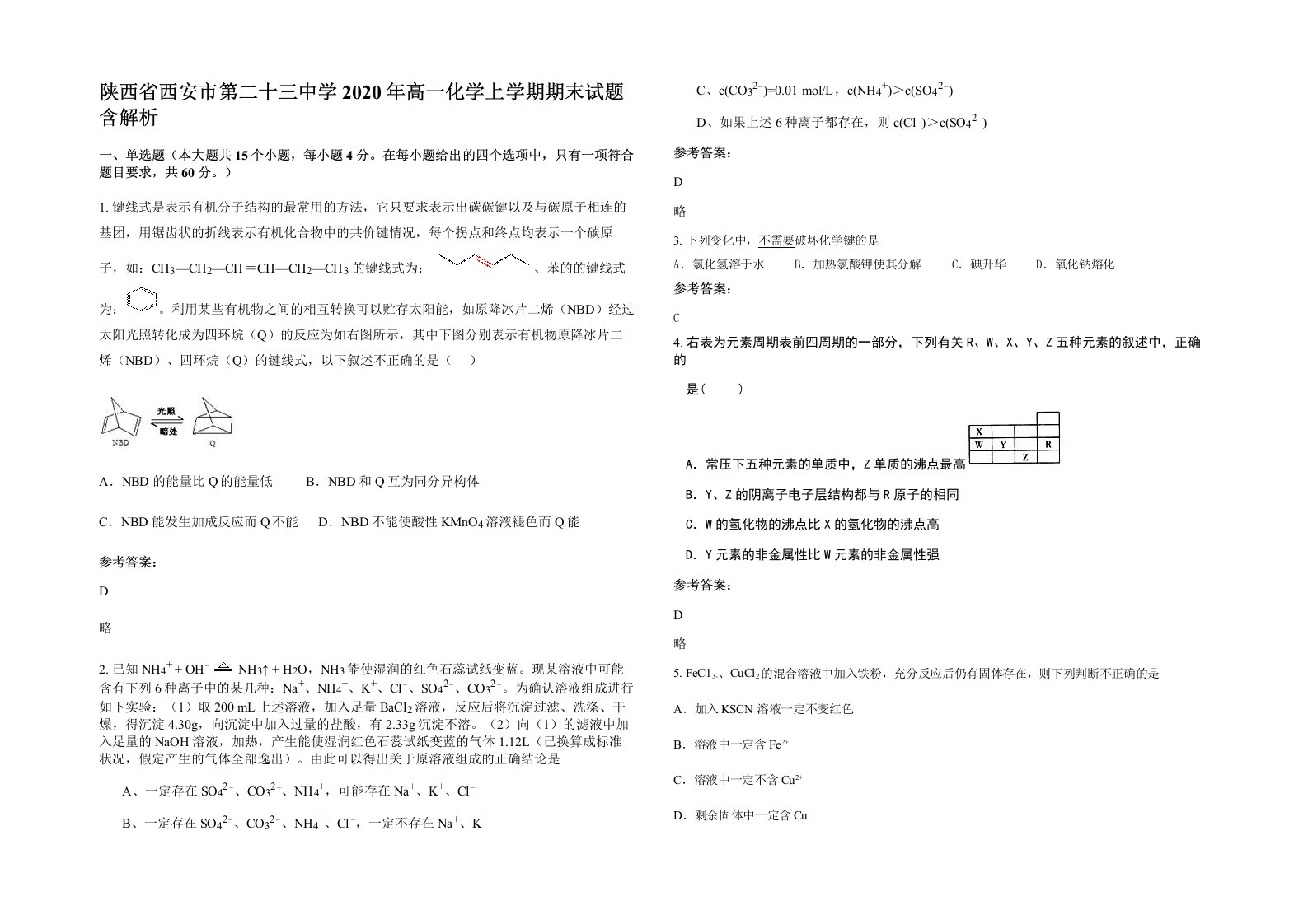 陕西省西安市第二十三中学2020年高一化学上学期期末试题含解析