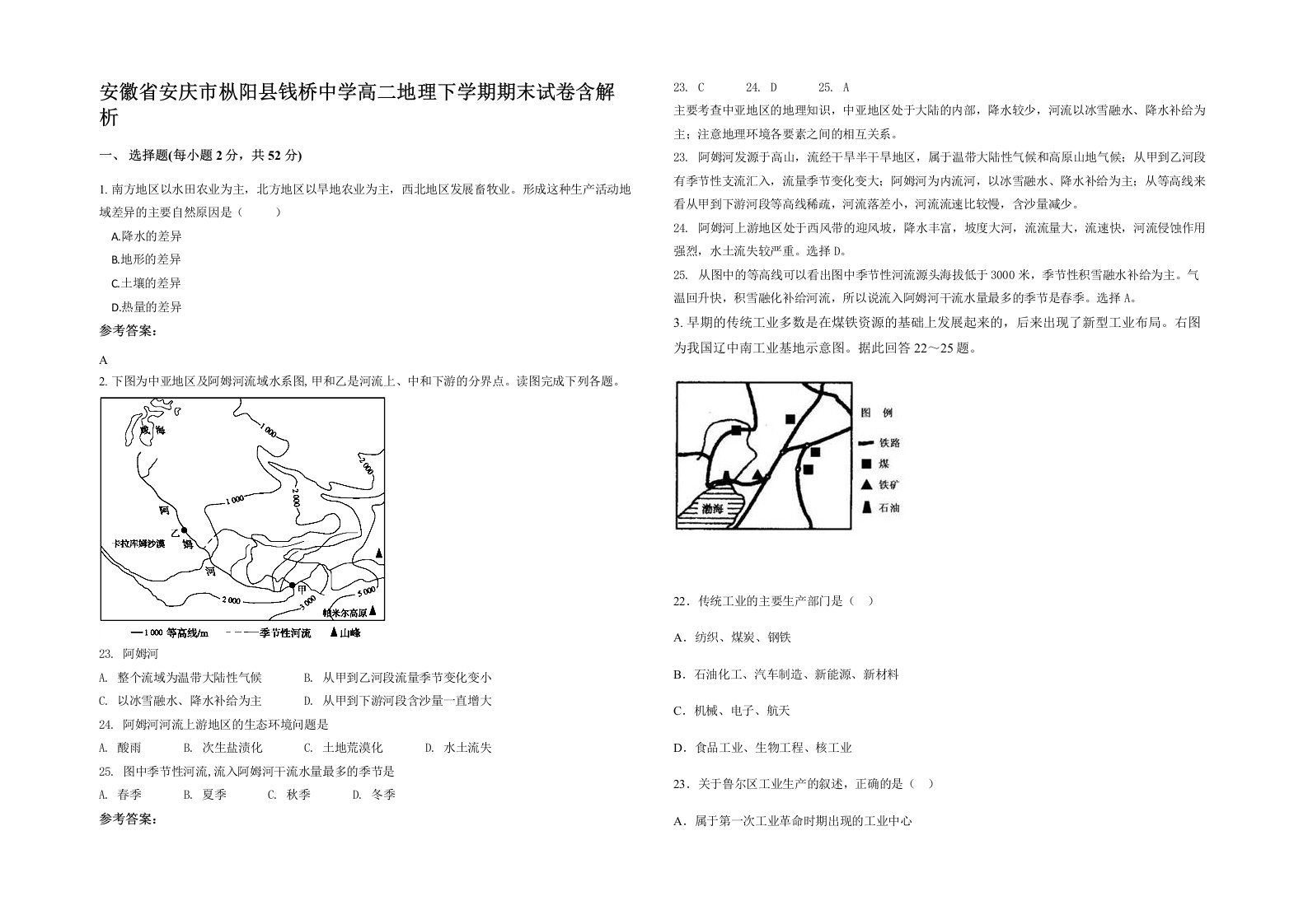 安徽省安庆市枞阳县钱桥中学高二地理下学期期末试卷含解析