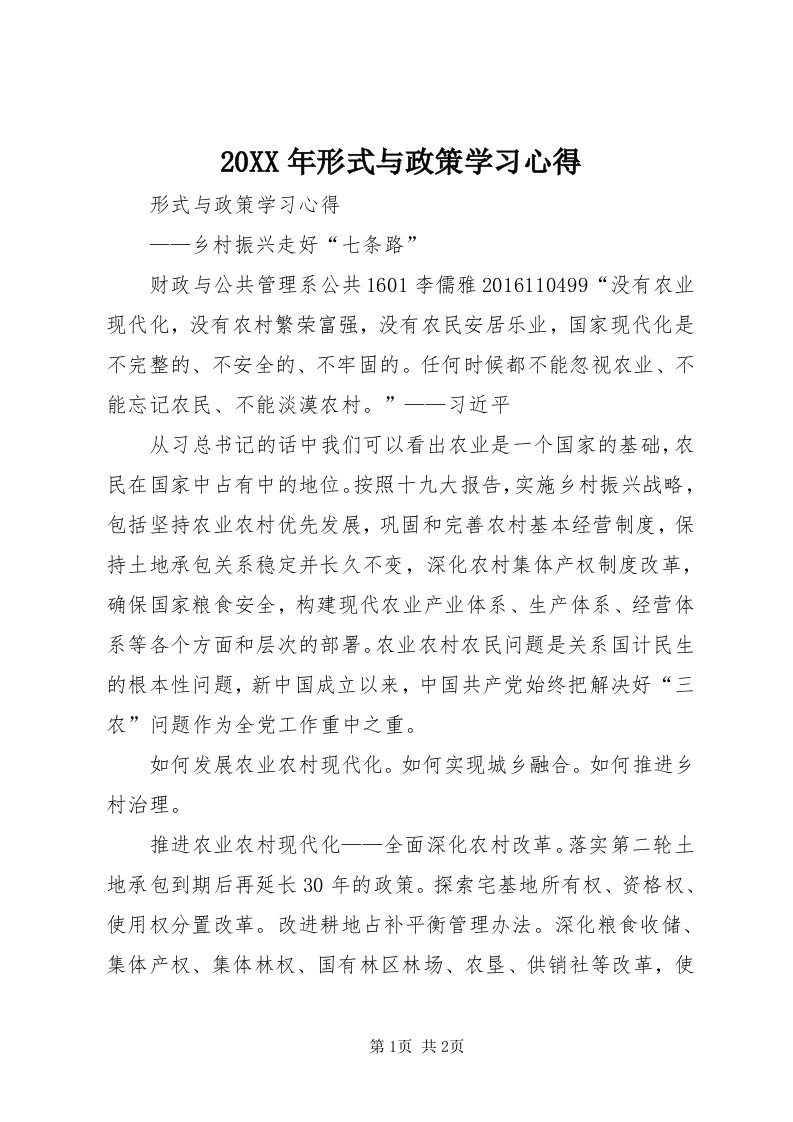 4某年形式与政策学习心得