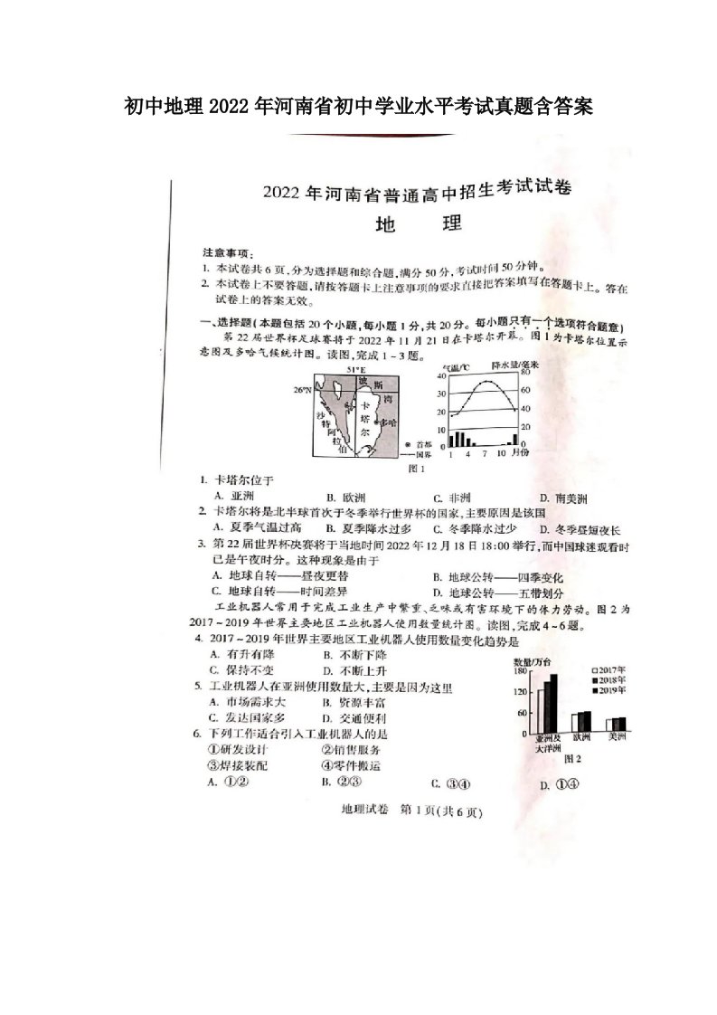 初中地理2022年河南省初中学业水平考试真题含答案