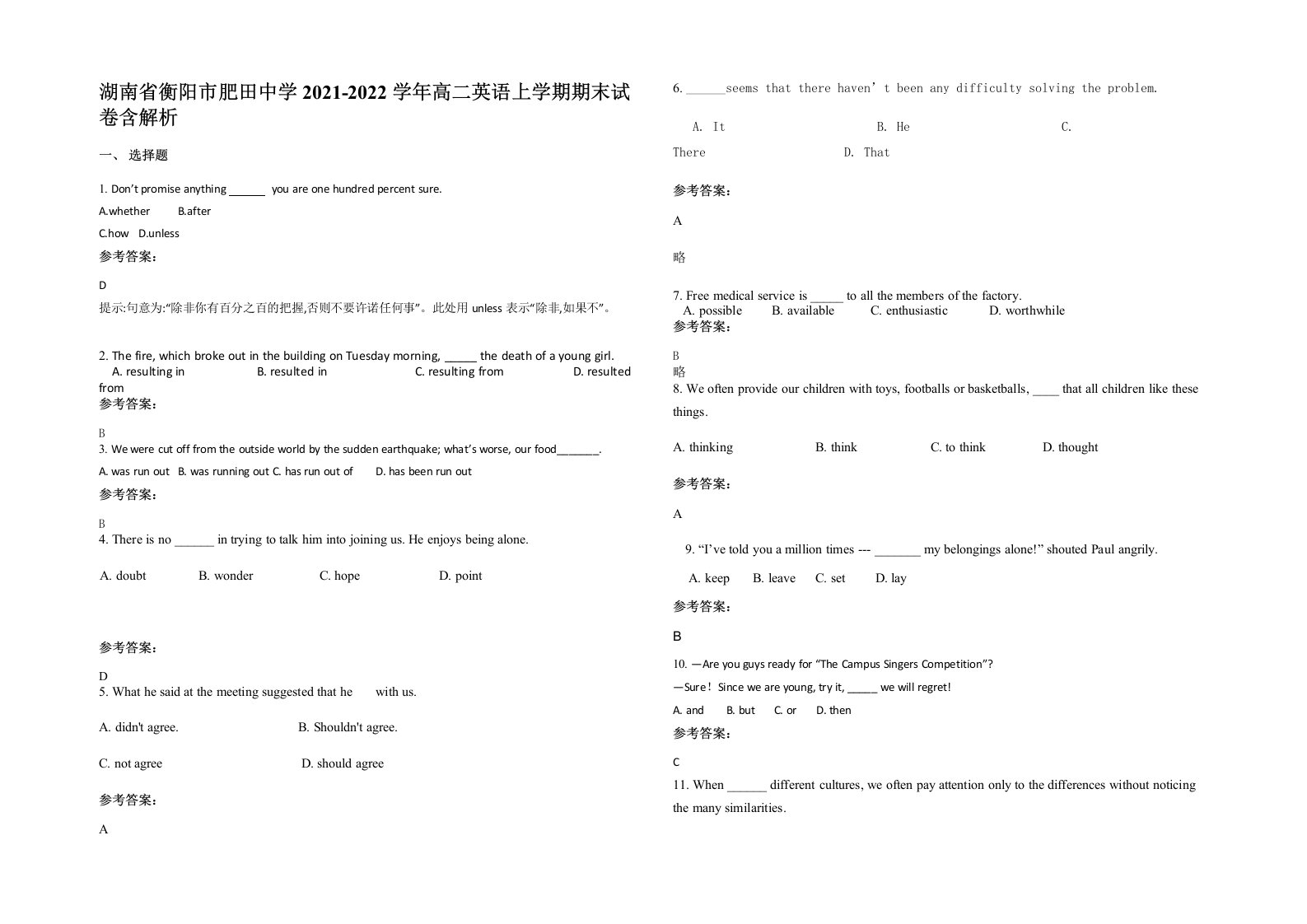 湖南省衡阳市肥田中学2021-2022学年高二英语上学期期末试卷含解析