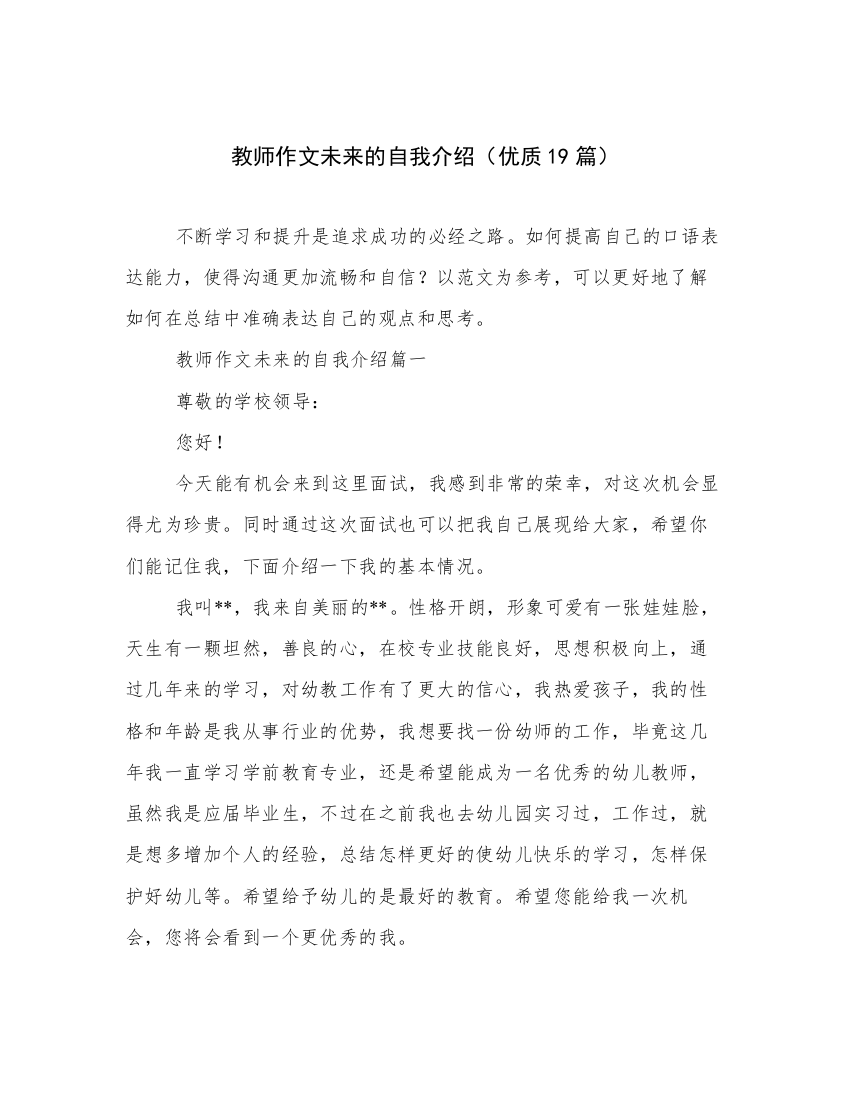 教师作文未来的自我介绍（优质19篇）