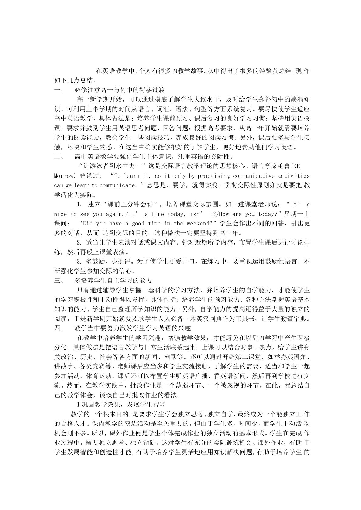 (完整)我的高中英语教学故事